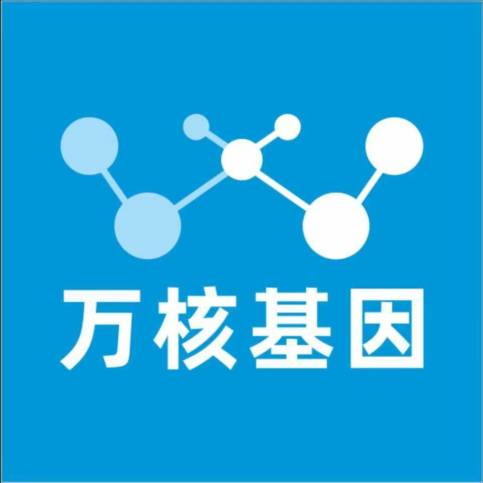 成都大邑万核医学基因检测咨询服务点